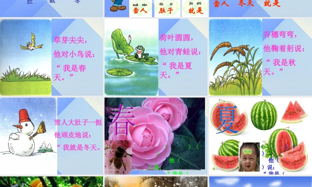 （秋季版）一年级语文上册 课文1 4 四季课件1 新人教版-新人教版小学一年级上册语文课件