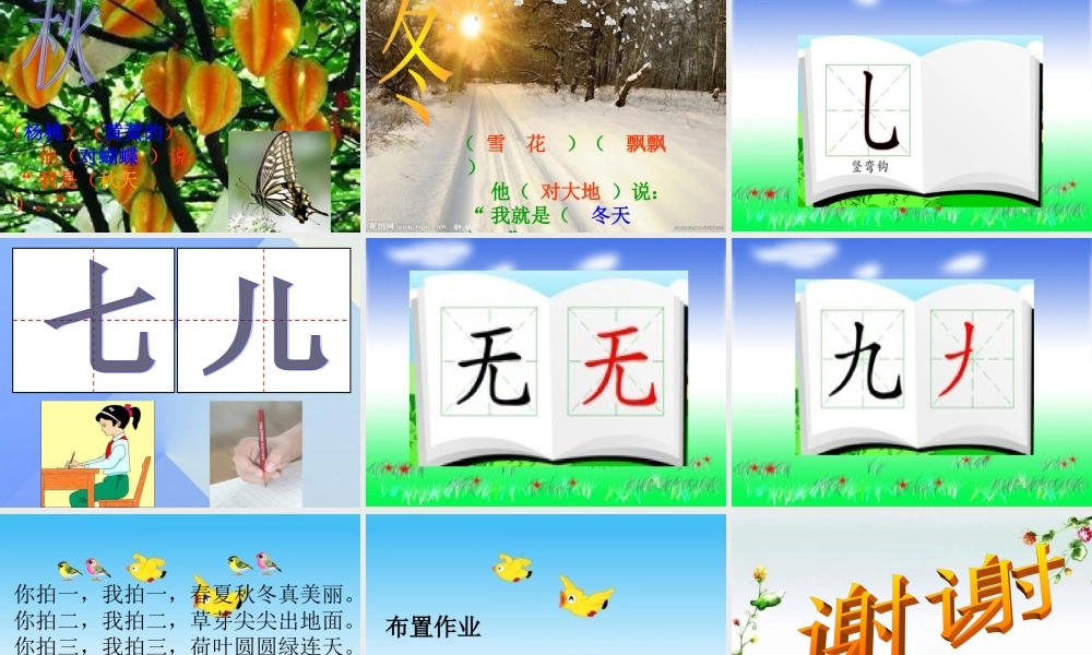 （秋季版）一年级语文上册 课文1 4 四季课件1 新人教版-新人教版小学一年级上册语文课件
