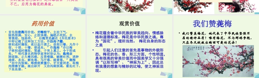 （秋季版）一年级语文上册 梅花课件2 长春版-长春版小学一年级上册语文课件