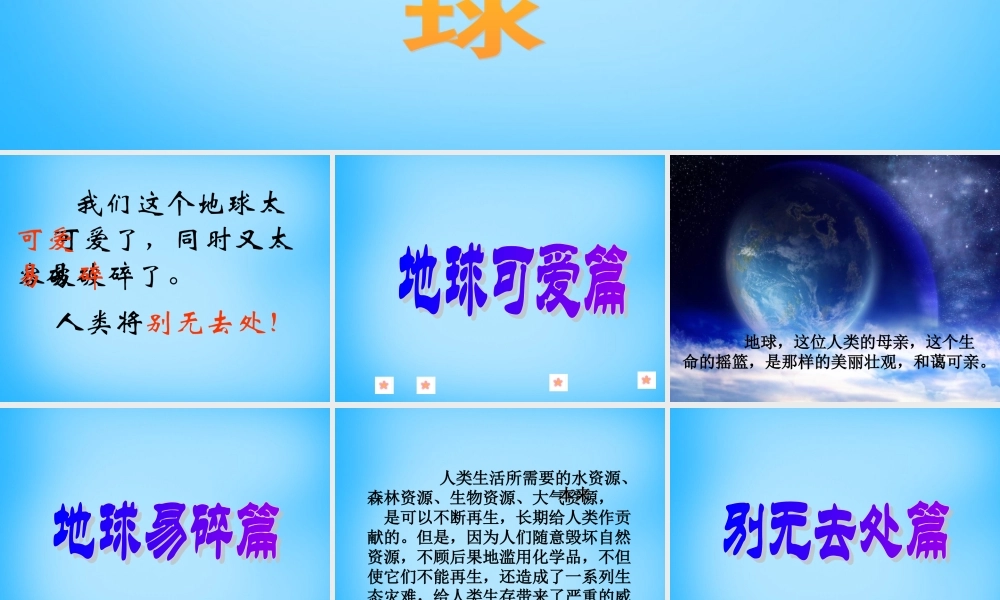 秋四年级语文上册《只有一个地球》课件1 沪教版-沪教版小学四年级上册语文课件