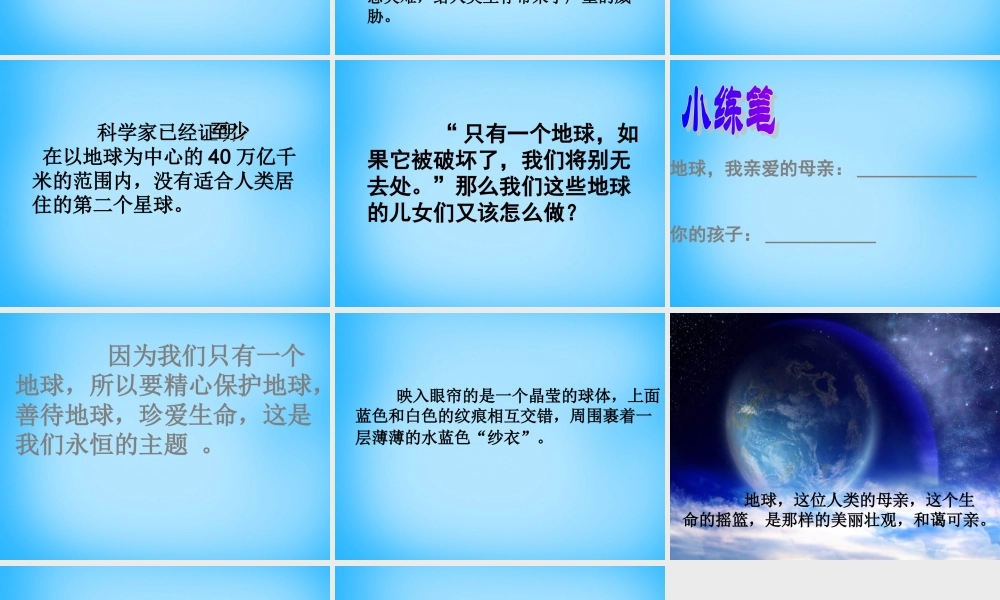 秋四年级语文上册《只有一个地球》课件1 沪教版-沪教版小学四年级上册语文课件