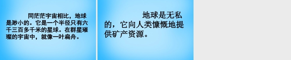 秋四年级语文上册《只有一个地球》课件1 沪教版-沪教版小学四年级上册语文课件