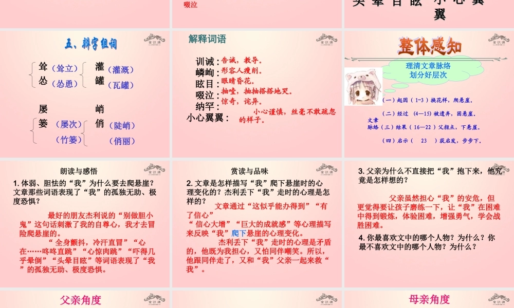 金级语文上册 第一单元 1《走一步，再走一步》课件 鲁教版五四制-鲁教版五四级上册语文课件