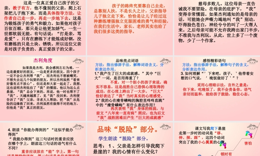 金级语文上册 第一单元 1《走一步，再走一步》课件 鲁教版五四制-鲁教版五四级上册语文课件