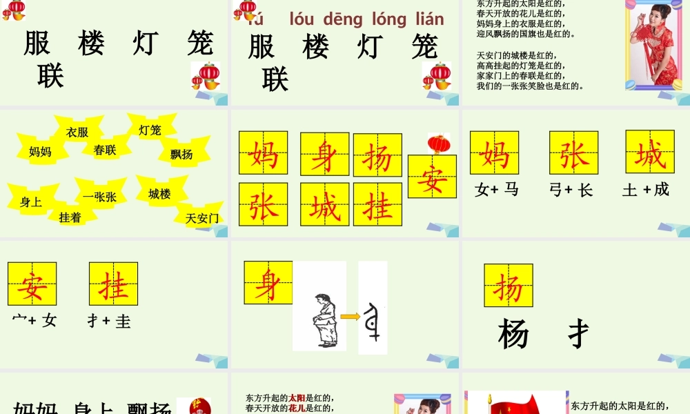 （秋季版）一年级语文下册 第16课 中国红课件 苏教版-苏教版小学一年级下册语文课件