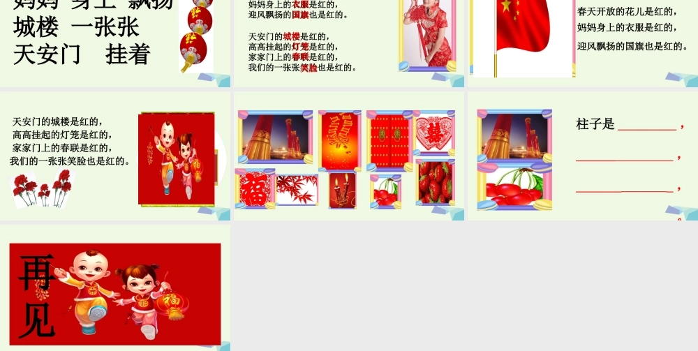 （秋季版）一年级语文下册 第16课 中国红课件 苏教版-苏教版小学一年级下册语文课件