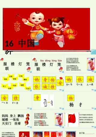 （秋季版）一年级语文下册 第16课 中国红课件 苏教版-苏教版小学一年级下册语文课件