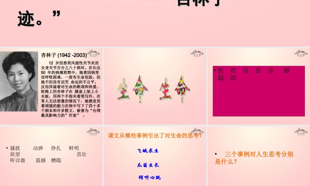 金级语文上册 第一单元 2《生命，生命》课件 鲁教版五四制-鲁教版五四级上册语文课件