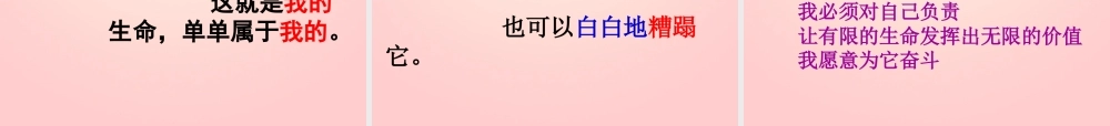 金级语文上册 第一单元 2《生命，生命》课件 鲁教版五四制-鲁教版五四级上册语文课件