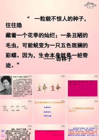 金级语文上册 第一单元 2《生命，生命》课件 鲁教版五四制-鲁教版五四级上册语文课件