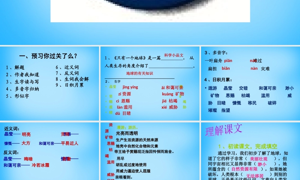 秋四年级语文上册《只有一个地球》课件2 沪教版-沪教版小学四年级上册语文课件