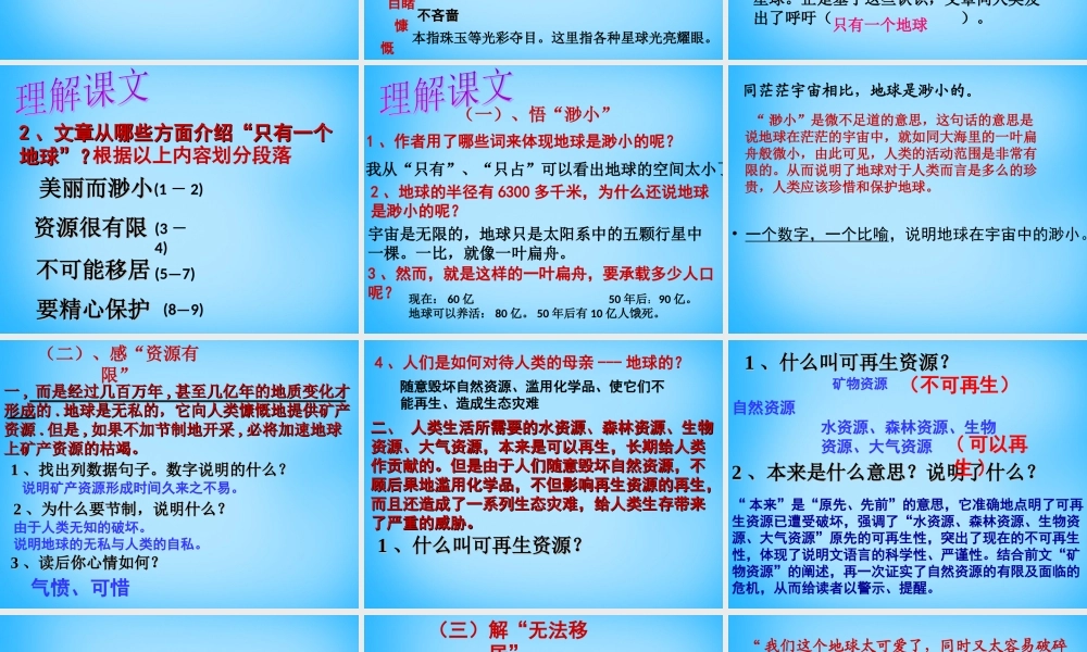 秋四年级语文上册《只有一个地球》课件2 沪教版-沪教版小学四年级上册语文课件