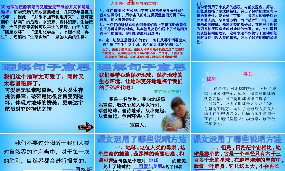 秋四年级语文上册《只有一个地球》课件2 沪教版-沪教版小学四年级上册语文课件