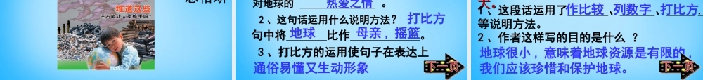 秋四年级语文上册《只有一个地球》课件2 沪教版-沪教版小学四年级上册语文课件