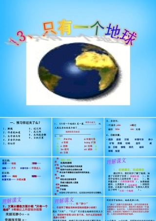 秋四年级语文上册《只有一个地球》课件2 沪教版-沪教版小学四年级上册语文课件