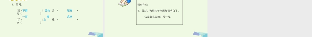 （秋季版）一年级语文下册 第17课 动物王国开大会课件 新人教版-新人教版小学一年级下册语文课件