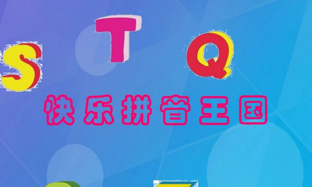 （秋季版）一年级语文上册 拼音1 a o e课件 苏教版-苏教版小学一年级上册语文课件
