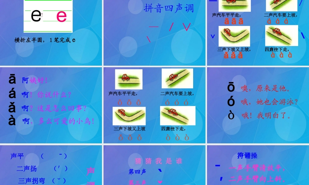 （秋季版）一年级语文上册 拼音1 a o e课件 苏教版-苏教版小学一年级上册语文课件