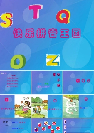 （秋季版）一年级语文上册 拼音1 a o e课件 苏教版-苏教版小学一年级上册语文课件