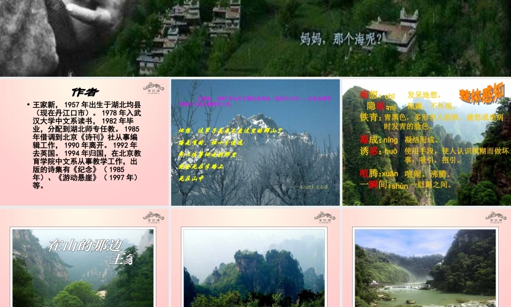 金级语文上册 第一单元 3《在山的那边》课件 鲁教版五四制-鲁教版五四级上册语文课件