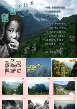 金级语文上册 第一单元 3《在山的那边》课件 鲁教版五四制-鲁教版五四级上册语文课件