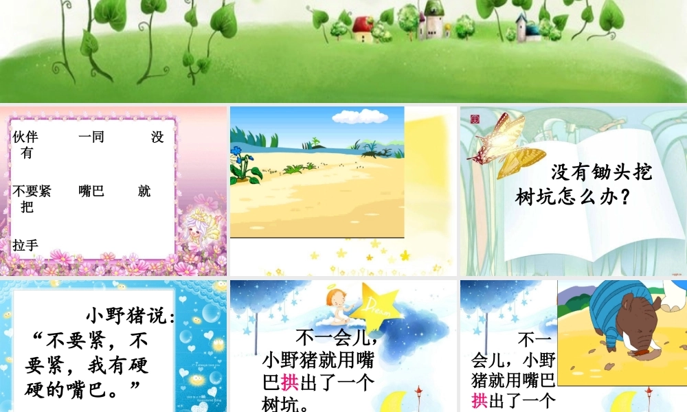 （秋季版）一年级语文下册 第17课 三个伙伴课件 西师大版-西师大版小学一年级下册语文课件