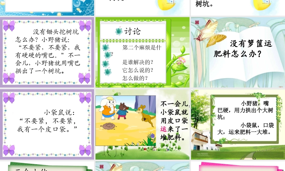 （秋季版）一年级语文下册 第17课 三个伙伴课件 西师大版-西师大版小学一年级下册语文课件