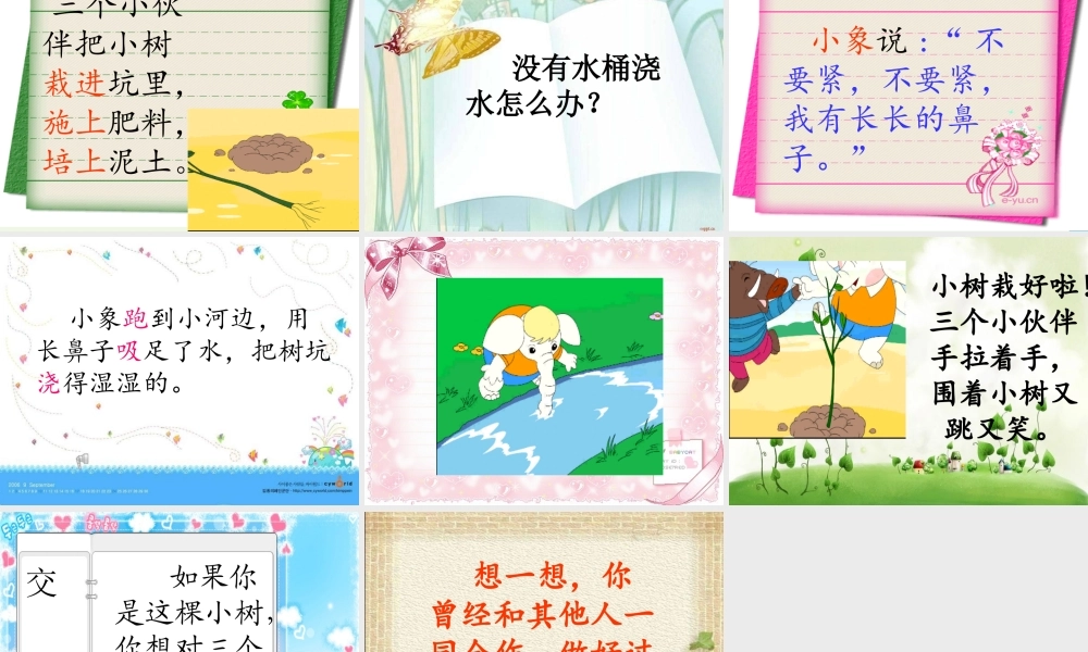 （秋季版）一年级语文下册 第17课 三个伙伴课件 西师大版-西师大版小学一年级下册语文课件