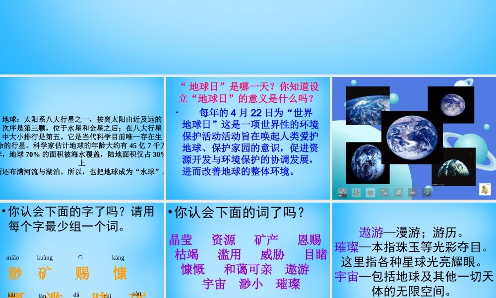 秋四年级语文上册《只有一个地球》课件3 沪教版-沪教版小学四年级上册语文课件