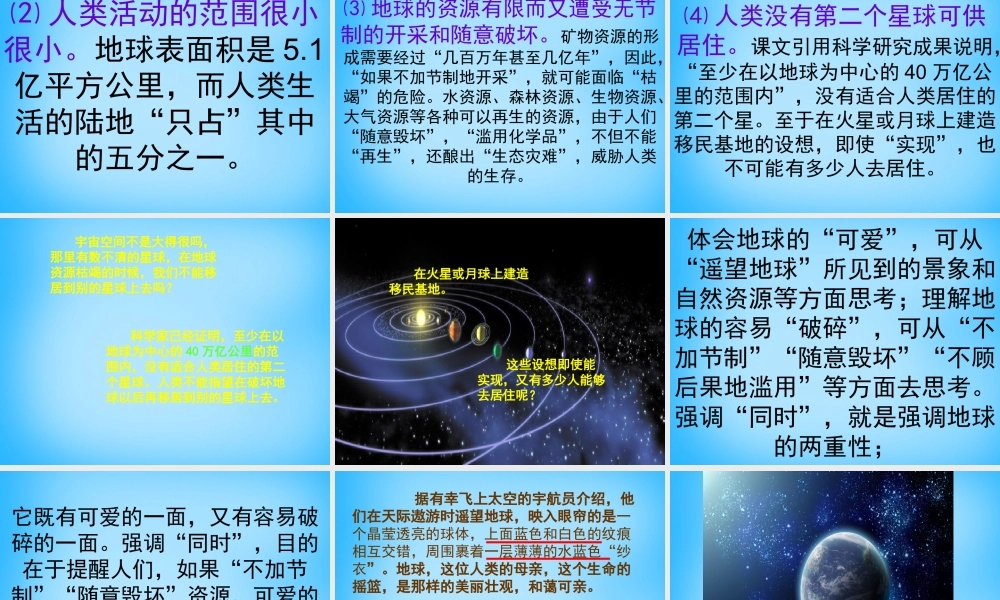 秋四年级语文上册《只有一个地球》课件3 沪教版-沪教版小学四年级上册语文课件