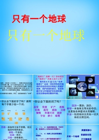 秋四年级语文上册《只有一个地球》课件3 沪教版-沪教版小学四年级上册语文课件