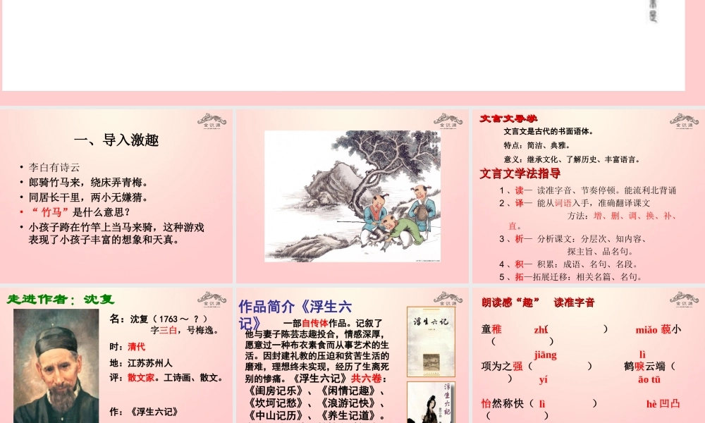 金级语文上册 第一单元 5《童趣》课件 鲁教版五四制-鲁教版五四级上册语文课件