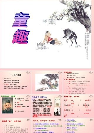 金级语文上册 第一单元 5《童趣》课件 鲁教版五四制-鲁教版五四级上册语文课件