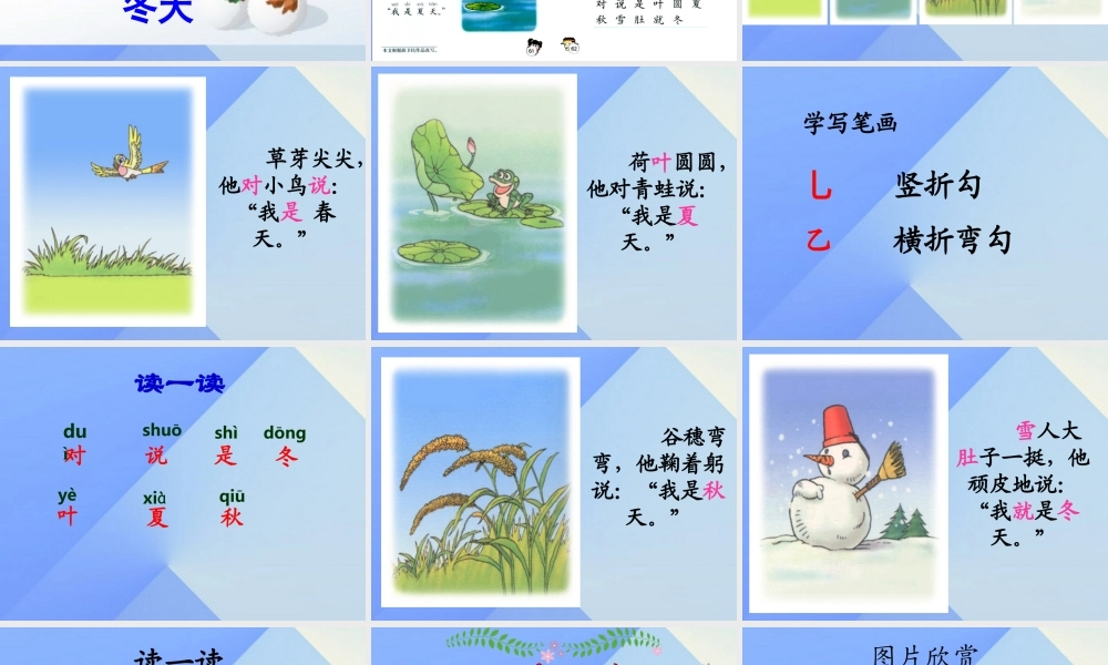 （秋季版）一年级语文上册 课文1 4 四季课件2 新人教版-新人教版小学一年级上册语文课件