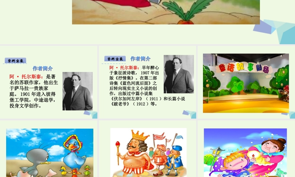 （秋季版）一年级语文下册 第18课 拔萝卜课件 西师大版-西师大版小学一年级下册语文课件