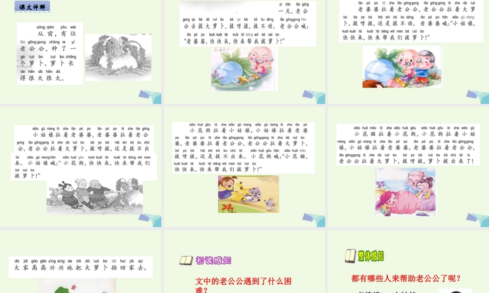 （秋季版）一年级语文下册 第18课 拔萝卜课件 西师大版-西师大版小学一年级下册语文课件