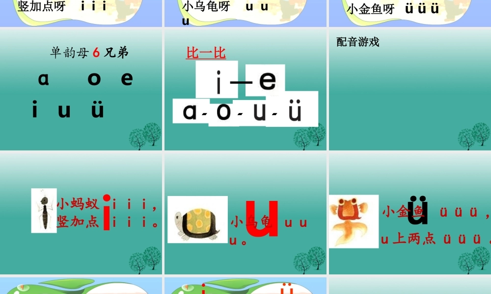 （秋季版）一年级语文上册 拼音2 i u ü课件1 苏教版-苏教版小学一年级上册语文课件