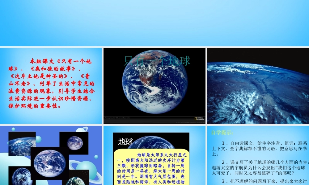 秋四年级语文上册《只有一个地球》课件4 沪教版-沪教版小学四年级上册语文课件