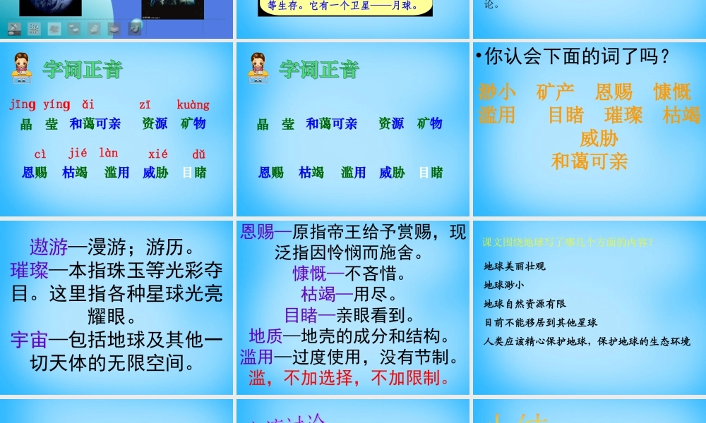 秋四年级语文上册《只有一个地球》课件4 沪教版-沪教版小学四年级上册语文课件