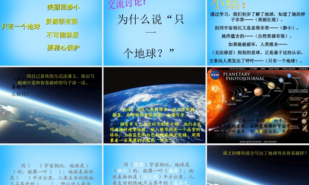 秋四年级语文上册《只有一个地球》课件4 沪教版-沪教版小学四年级上册语文课件
