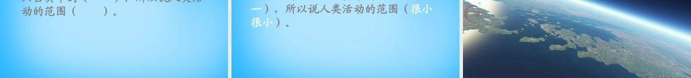 秋四年级语文上册《只有一个地球》课件4 沪教版-沪教版小学四年级上册语文课件