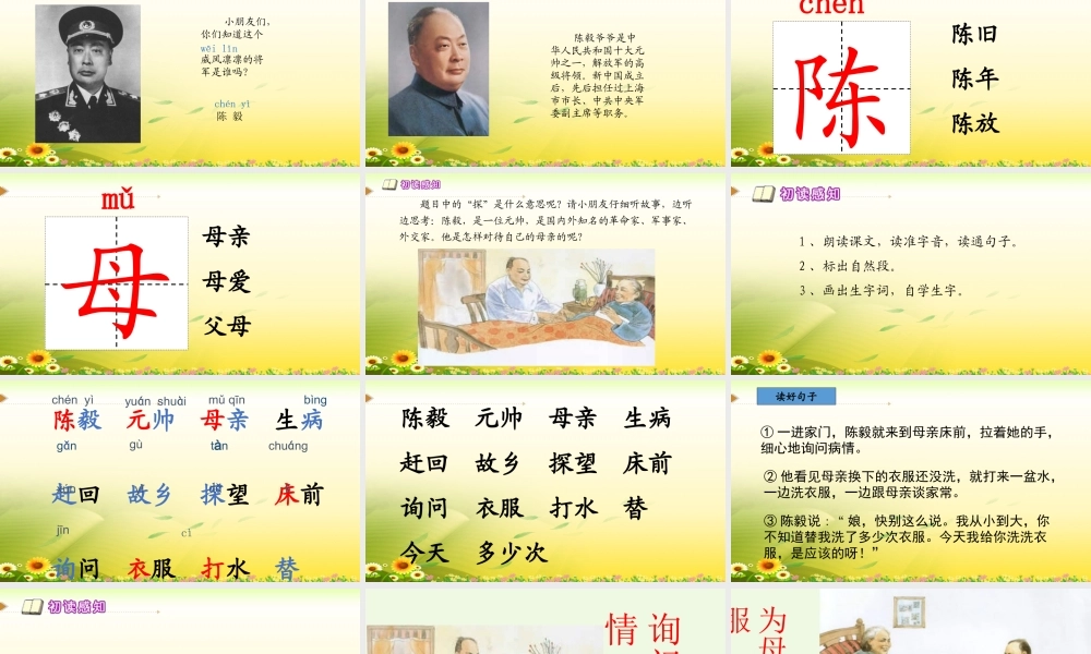 （秋季版）一年级语文下册 第18课 陈毅探母课件 苏教版-苏教版小学一年级下册语文课件