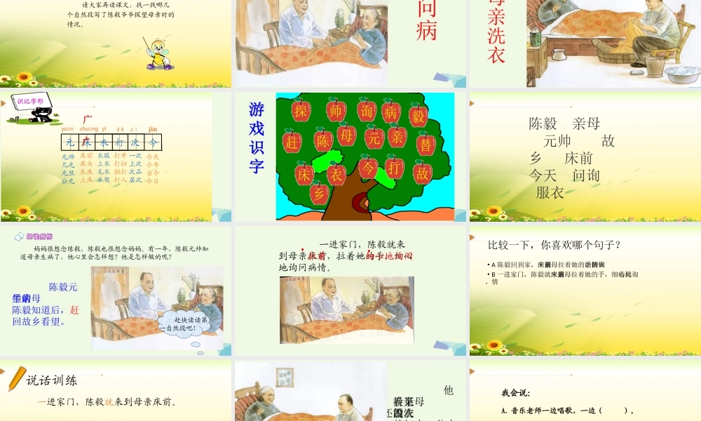 （秋季版）一年级语文下册 第18课 陈毅探母课件 苏教版-苏教版小学一年级下册语文课件