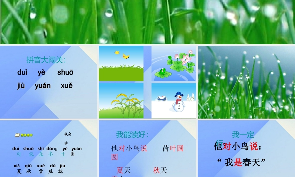 （秋季版）一年级语文上册 课文1 4 四季课件3 新人教版-新人教版小学一年级上册语文课件