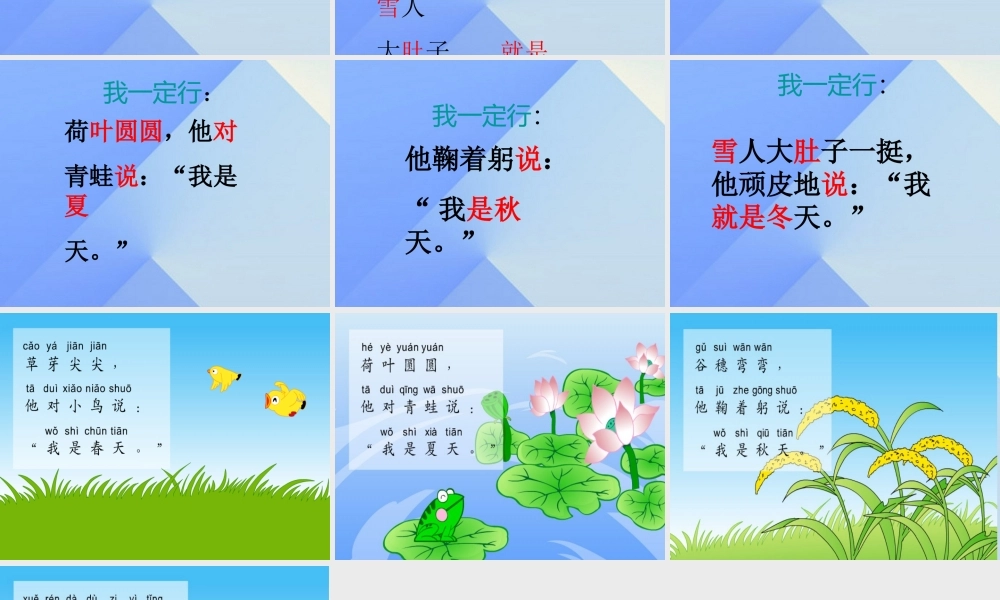 （秋季版）一年级语文上册 课文1 4 四季课件3 新人教版-新人教版小学一年级上册语文课件