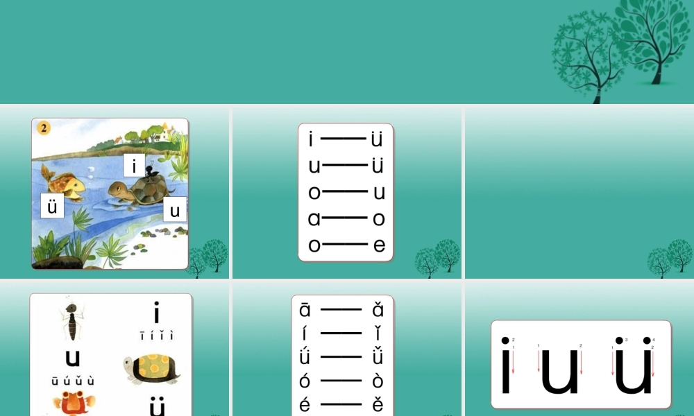 （秋季版）一年级语文上册 拼音2 i u ü课件2 苏教版-苏教版小学一年级上册语文课件