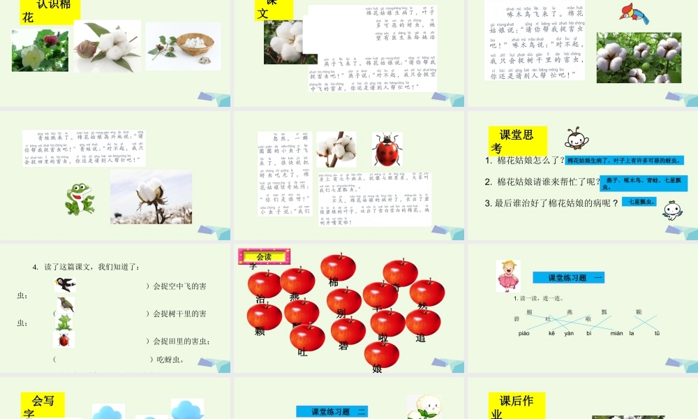 （秋季版）一年级语文下册 第19课 棉花姑娘课件 新人教版-新人教版小学一年级下册语文课件