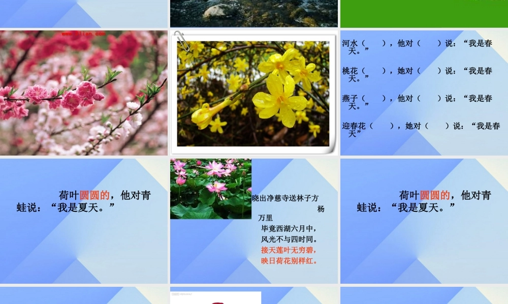 （秋季版）一年级语文上册 课文1 4 四季课件4 新人教版-新人教版小学一年级上册语文课件