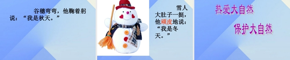 （秋季版）一年级语文上册 课文1 4 四季课件4 新人教版-新人教版小学一年级上册语文课件