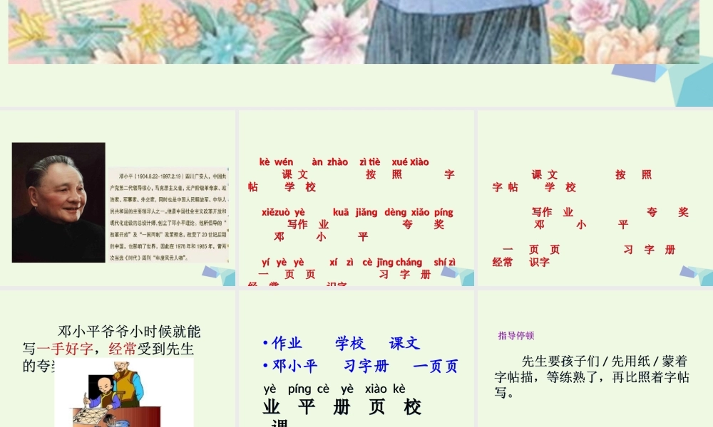 （秋季版）一年级语文下册 第19课 他得的红圈圈最多课件 苏教版-苏教版小学一年级下册语文课件